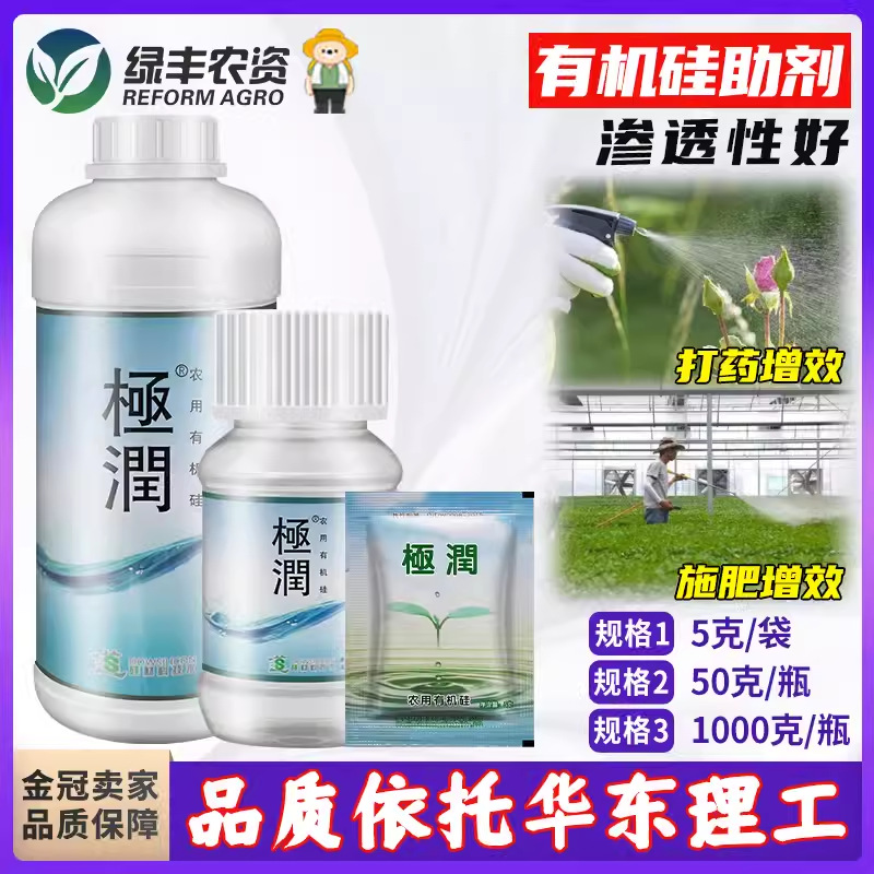 极润农药助剂 农用有机硅助剂农药增效剂展着剂渗透剂叶面肥助剂