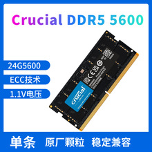 新品Crucial英睿达DDR5 5600频率16G\24GB\32GB\48GB笔记本内存条