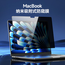 批发适用苹果笔记本电脑保护膜 跨境纳米吸附MacBook Pro13防窥膜