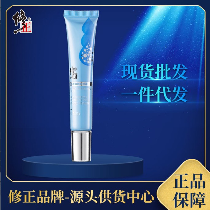 修正眼霜视黄醇赋活霜 正品一件代发-阿里巴巴