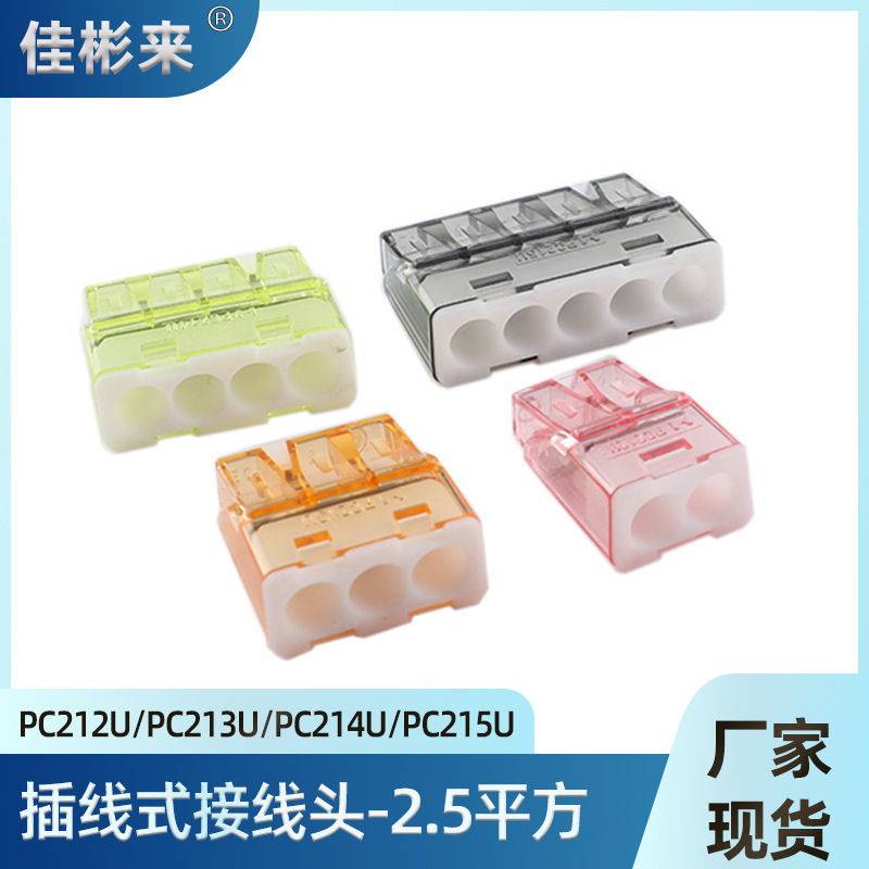 台湾金笔PC212-215接线端子0.5-2.5平方电线并线闭路端子连接器
