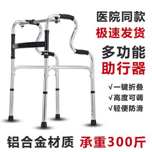 批发助行器辅助行走器拐杖四脚防滑老年人多功能助步器康复训练助