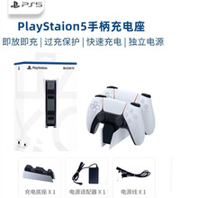 适用PS5手柄座充PlayStation5游戏手柄欧版充电座双充电器美规