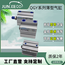 源头工厂QGY12/16/20/25/32/40/50系列小型方气缸双作用薄型气缸