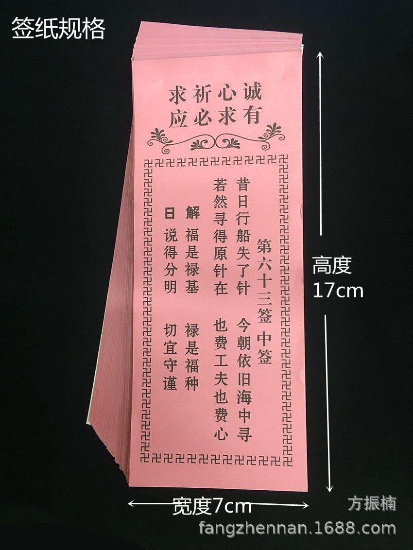 百事问观音100签解签纸 刻字求签筒 摇签筒 解签书 解签条诗文