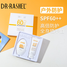 DRRASHEL保湿隔离紫外线防护霜套装全身防护乳喷雾全身护理护肤品