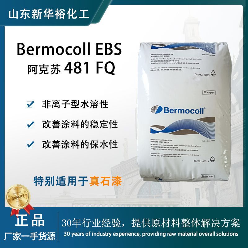 诺力昂水溶性羟乙基纤维素醚bermocoll ebs 481 fq-阿里巴巴