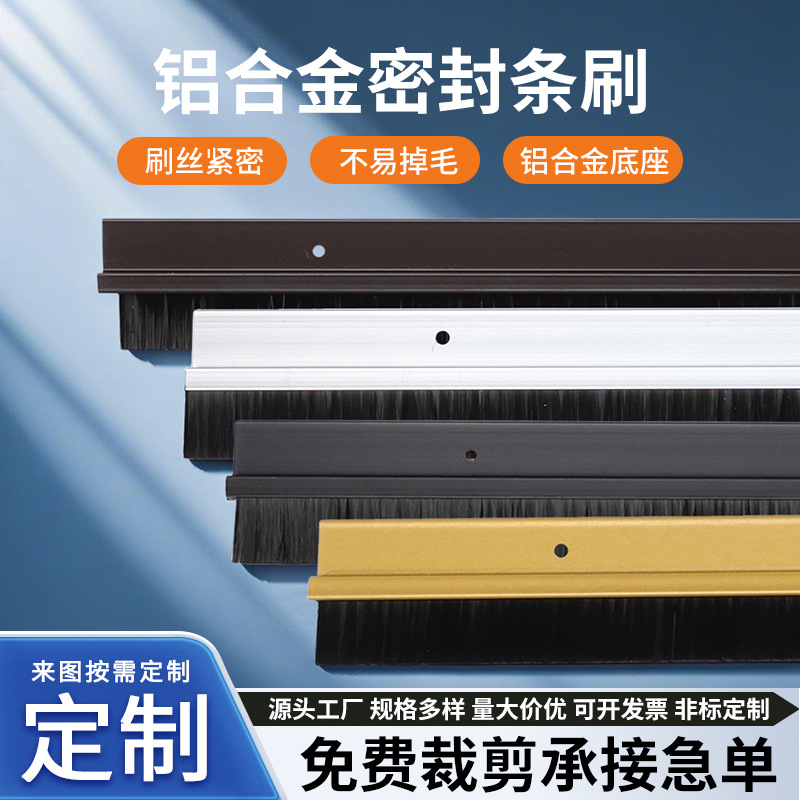 厂家直供条刷H F T型单双排铝合金条刷防尘排刷防尘密封条刷