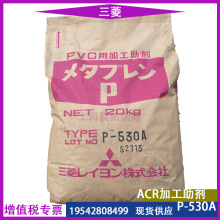 加工助剂日本三菱丽阳P-530A PVC鞋材发泡调节剂 300万分子量