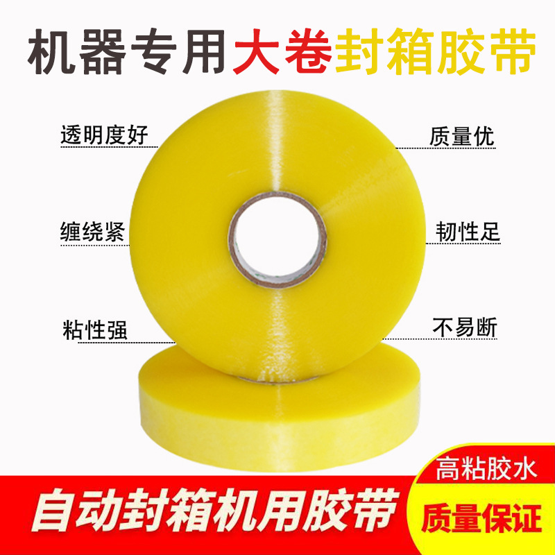 Transparent Tape Large Roll Full Box Wholesale 800 M Automatic Packing Machine Tape Dispenser Case Sealer Machine Special Tape