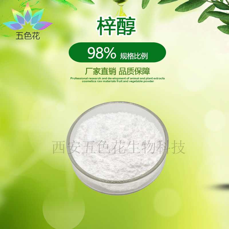 梓醇98% 地黄提取物 梓醇高含量 原料 厂家直供 现货包邮  1g/袋