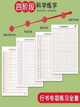 控笔训练字帖成人初学者行书行楷入门硬笔书法临摹钢笔练字纸全套