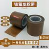 Teflon tape wear-resisting Sealing machine Insulation tape Teflon Heat tape Teflon 50mm
