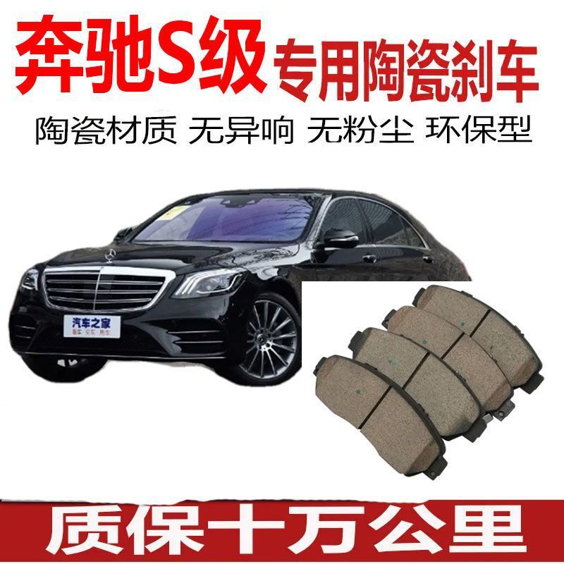 适用于奔驰s级s400l s450l s500l奔驰s300l s350前后轮陶瓷刹车片