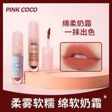 PINKCOCO轻雾胶囊哑光唇釉素颜奶霜纯欲雾面口红显白学生跨境批发