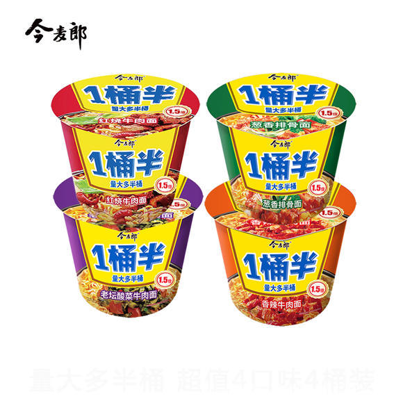 今麦郎 一桶半方便面 量大多半桶 1*12桶 整箱批发 口味可混批