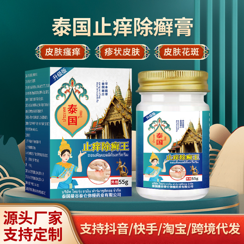 泰国止痒除癣膏皮肤瘙痒癣状皮肤汗斑修护膏癣痒湿毒外用抑菌乳膏