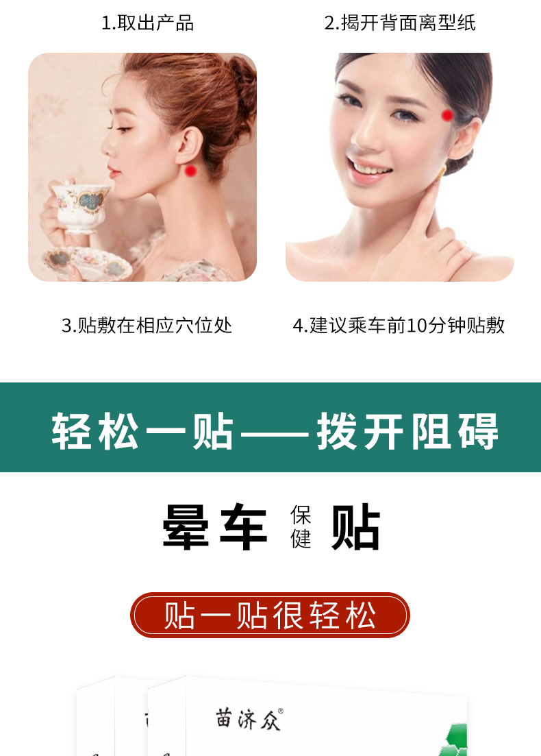 一件代发旅游用品防止头晕呕吐晕船贴膏 草本成人耳后长途晕车贴