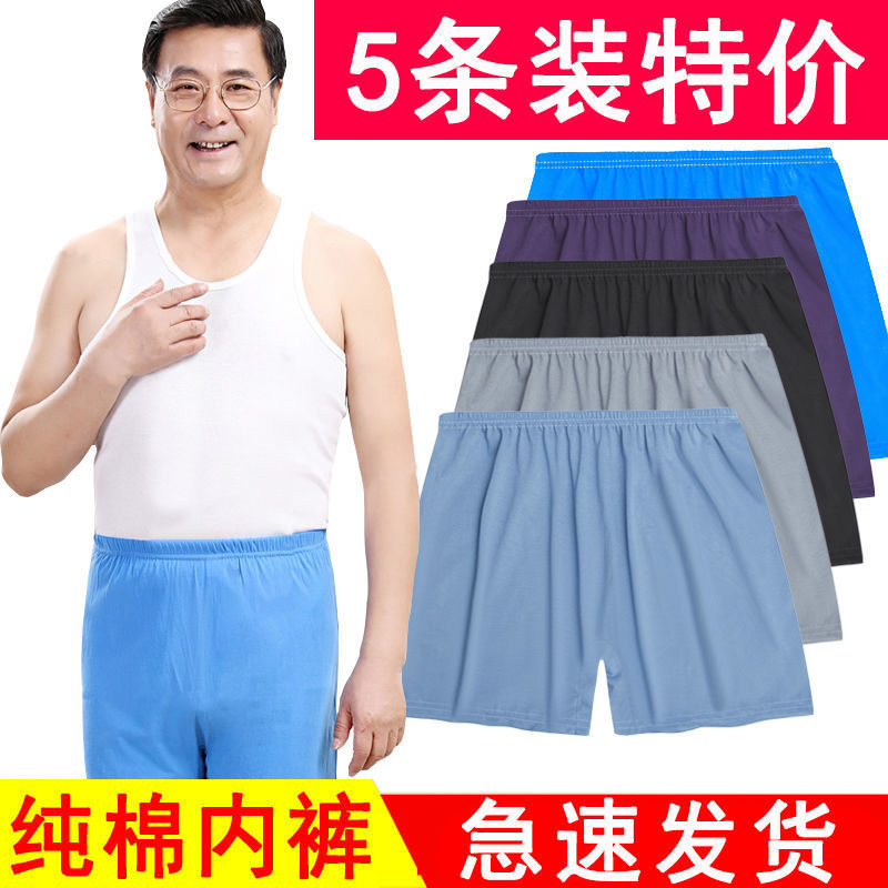 爸爸内裤中老年棉透气老人四角裤衩肥佬爷爷老年人短裤2022款