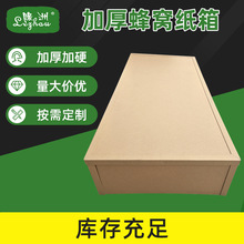 厂家现货重型纸箱 减震工业纸盒 定重型设备物流包装箱蜂窝纸托箱