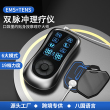 EMS智能脉冲tens经络理疗仪颈椎按摩仪多功能便携式按摩贴跨境