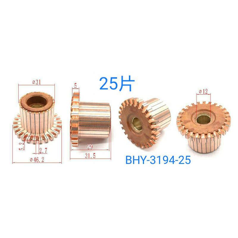 31*12*29（31.5）*25P  槽型  厂家供应汽车起动电机 整流子