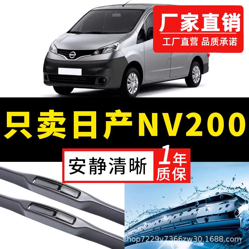 适用郑州日产尼桑nv200雨刮器原厂原装无骨汽车前刮水胶条雨刷器