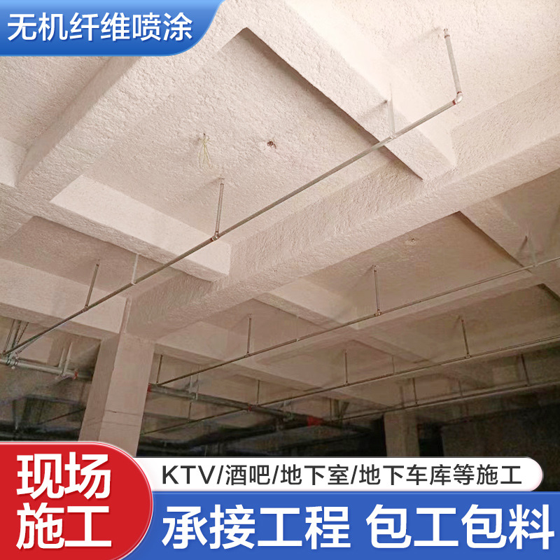 车库吸声超细无机纤维喷涂施工 地下车库无机纤维喷涂棉 包工包料