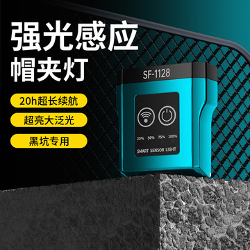 天火夜钓头灯钓鱼专用感应帽夹灯帽檐强光超亮头戴式充电超长续航