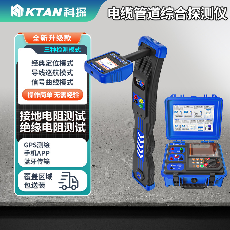 科探地下管线探测仪金属管线管道检测仪地埋电缆故障定位走向