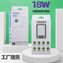 18W充电器适用苹果华为OPPO安卓VIVO手机3C充电头数据线快充套装