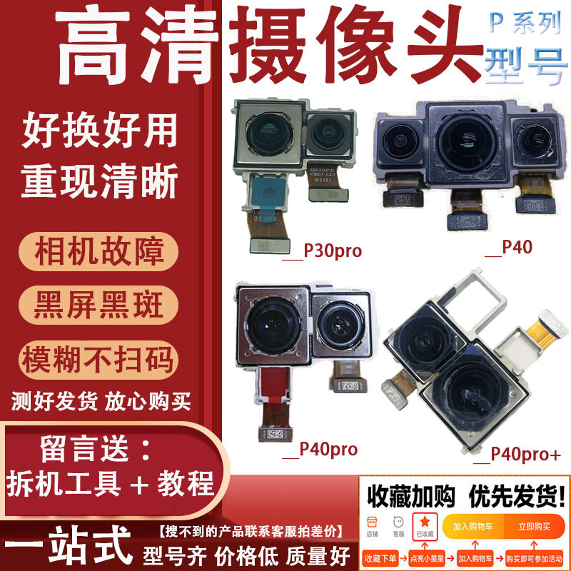 适用华为p30摄像头p30pro潜望式 p40 pro 手机前置后置摄像头相头