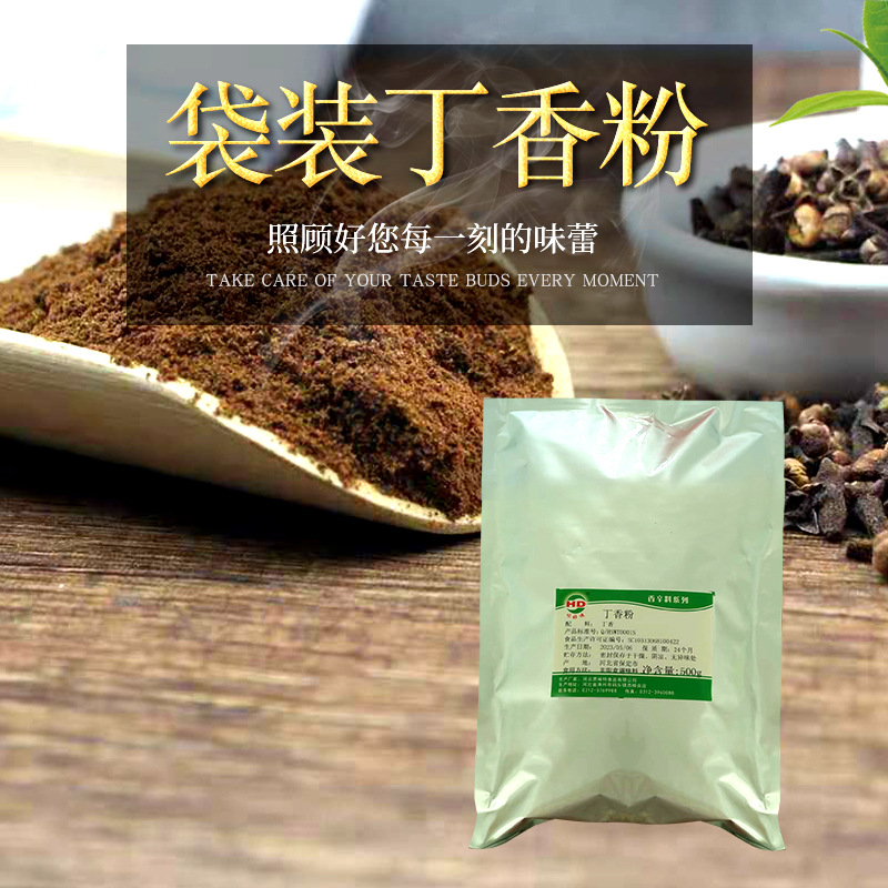 批发丁香粉500g袋装卤肉调料香料钓鱼花茶泡水火锅底料-阿里巴巴