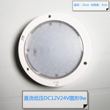 直流DC12V24Vled灯LED吸顶灯房车船用太阳能灯9W 带开关 圆形