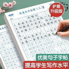 优美句子积累字帖小学生硬笔书法语文比喻句排比句优美句子练字帖