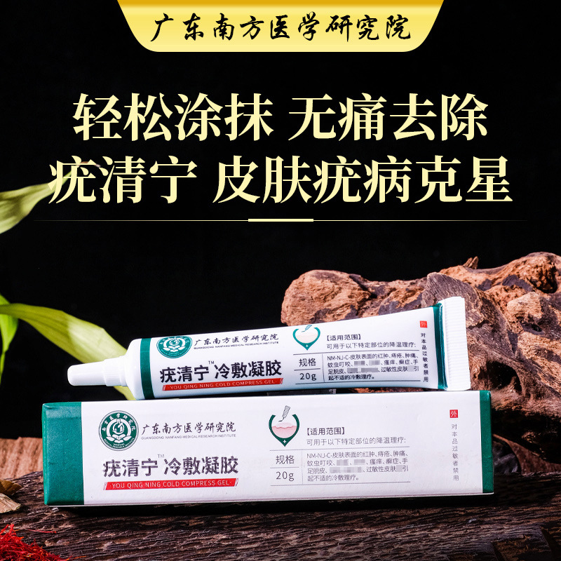 疣清宁冷敷凝胶男女性丝状疣瘊子冷敷凝胶一件代发