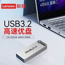 联想TU110高速U盘大容量USB3.2台式笔记本适用轻薄便捷金属优盘