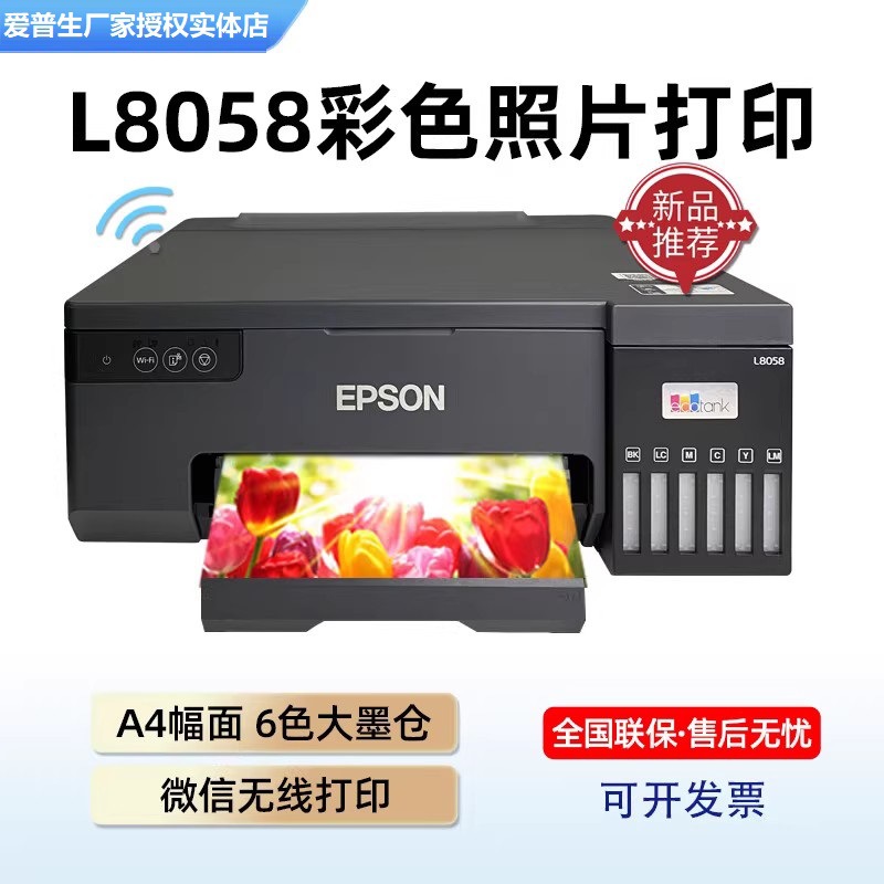适用爱普生新款l8058六色原装连供照相馆影楼热转印摆摊打印机