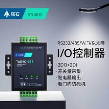 网络485/232串口继电器输出远程IO控制模块开关量采集以太网wifi