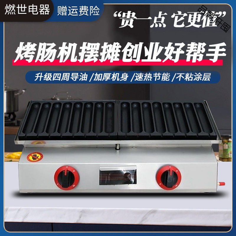 16管烤肠机商用网红燃气电热款烤香肠机自制火腿手工肠鸡肉配方