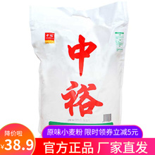 中裕 面粉原味小麦粉5kg中筋面粉馒头包子饺子通用面粉山东小麦粉