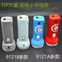 DP久量LED-9121充电式小手电家用迷你照明手电筒久量小电筒批发