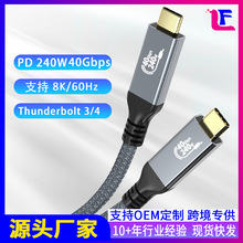 USB4.0 TYPE C 双头数据线兼容雷电4 对绞线40GB高速8K60HZ 240W