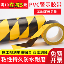PVC警示胶带批发黑黄斑马线车间地面5S标识彩色标识划线地板胶带