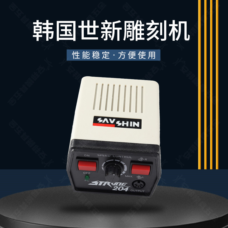世新牙机204玉石雕刻机打磨机电动小型木工核雕雕刻工具电磨
