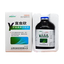 兽用猪牛羊驱虫药伊维菌素注射液兽用体内外一体驱虫螨虫线虫打虫