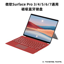 适用微软键盘7SurfacePro平板34567磁吸无线蓝牙触控七彩背光轻薄