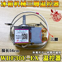 适用美的冰箱温控器WDF30U-EX 17431000000200温控开502407000297