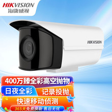 海康威视HIKVISION 400万臻全彩POE网络摄像头 高空抛物小区手机