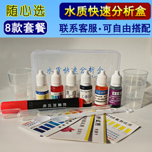 水质检测工具盒ph值酸碱度试剂矿物质笔家用自来水余氯测试剂